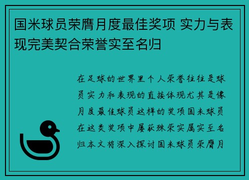 国米球员荣膺月度最佳奖项 实力与表现完美契合荣誉实至名归