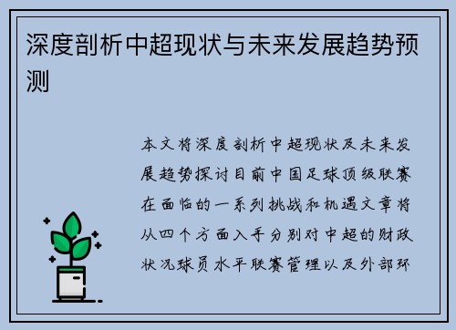 深度剖析中超现状与未来发展趋势预测