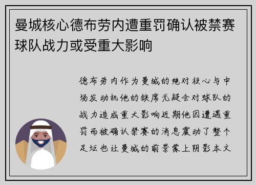 曼城核心德布劳内遭重罚确认被禁赛球队战力或受重大影响