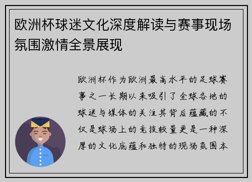 欧洲杯球迷文化深度解读与赛事现场氛围激情全景展现