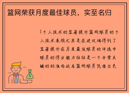 篮网荣获月度最佳球员，实至名归