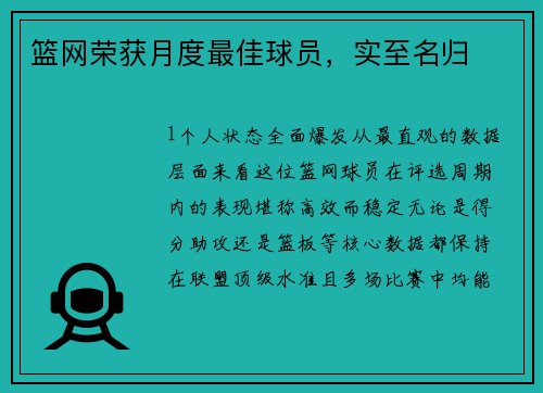 篮网荣获月度最佳球员，实至名归